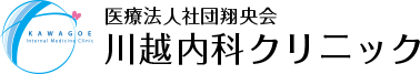 川越内科クリニックのロゴマーク